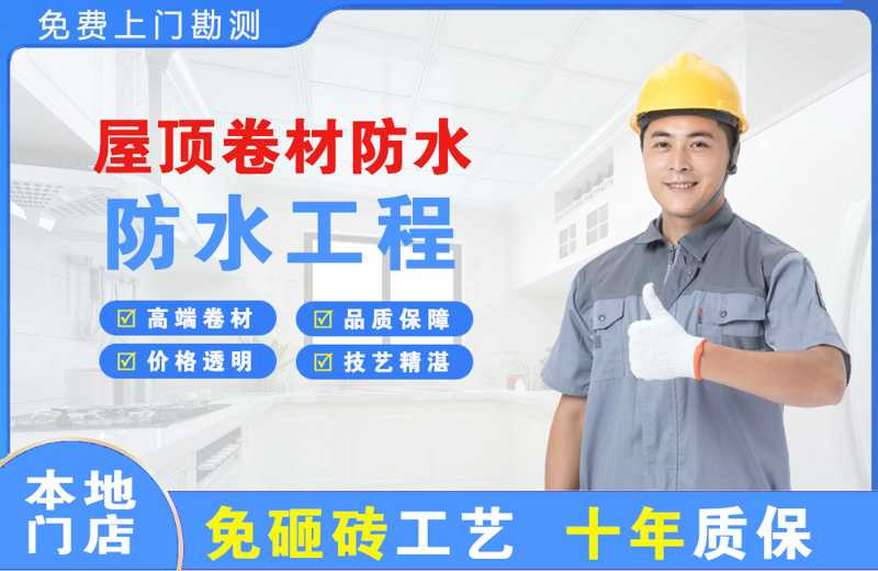 留坝屋顶卷材防水